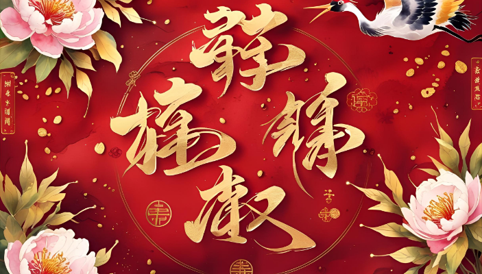 Chinese-Blessing